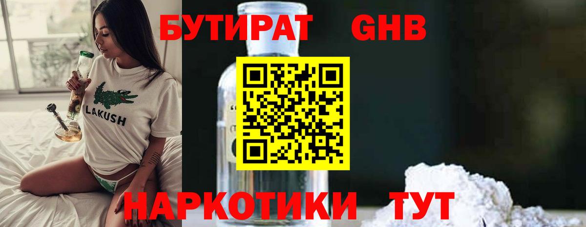 Моздок  БУТИРАТ жидкий экстази  Вход с VPN 