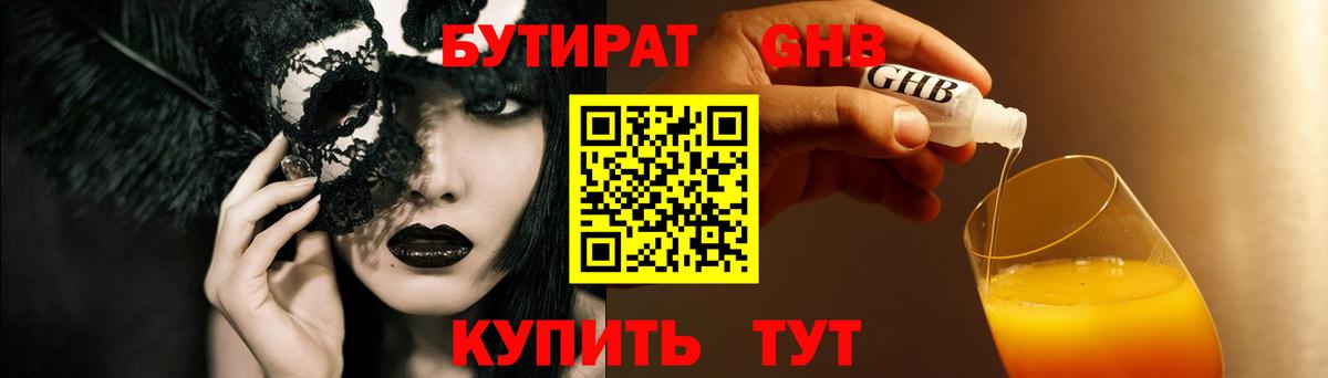 БУТИРАТ вода Моздок