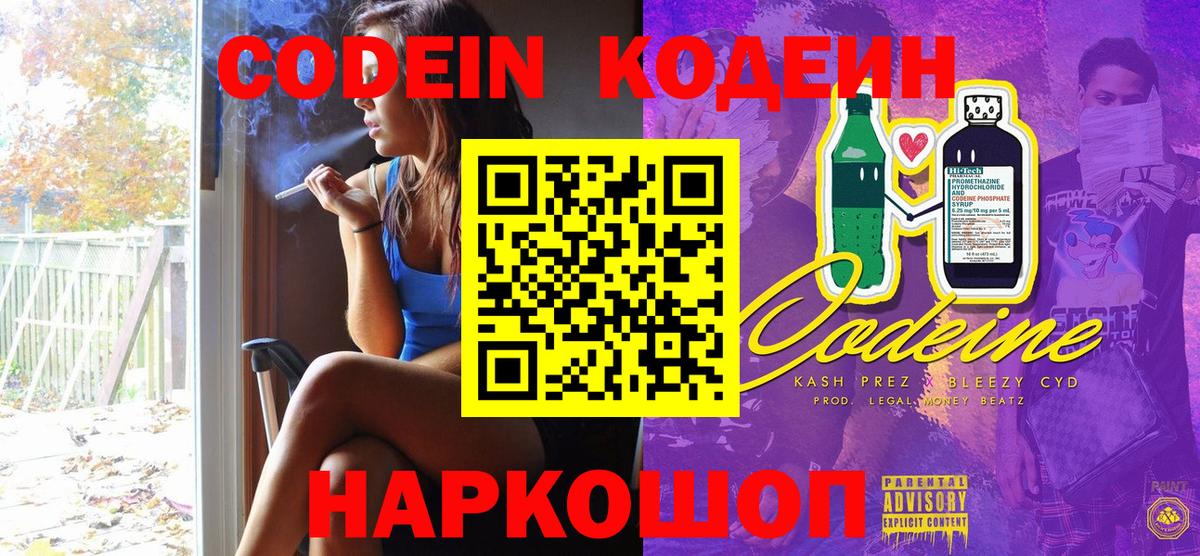 Моздок  Codein напиток Lean (лин)  Вход с VPN  Кодеиновый сироп Lean напиток Lean (лин) 