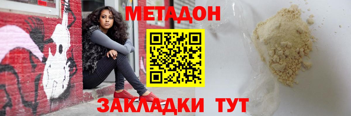 МЕТАДОН methadone Моздок