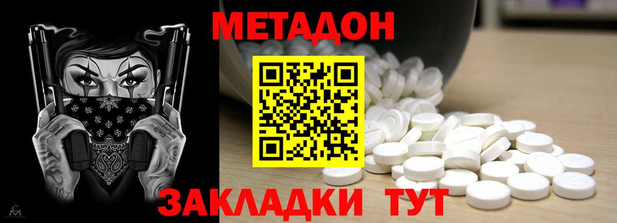 МЕТАДОН methadone  Вход с VPN  Моздок  Метадон белоснежный 