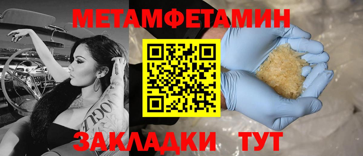 Метамфетамин мет Моздок