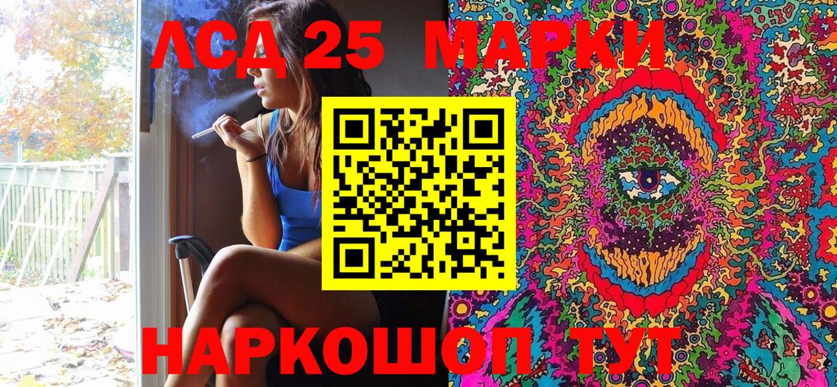 Марки 25I-NBOMe 1500мкг  Вход с VPN  Марки 25I-NBOMe 1500мкг  Моздок 