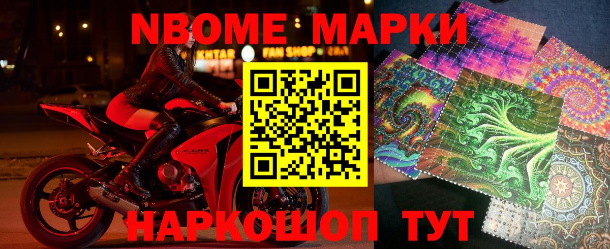 Марки NBOMe 1,5мг Моздок